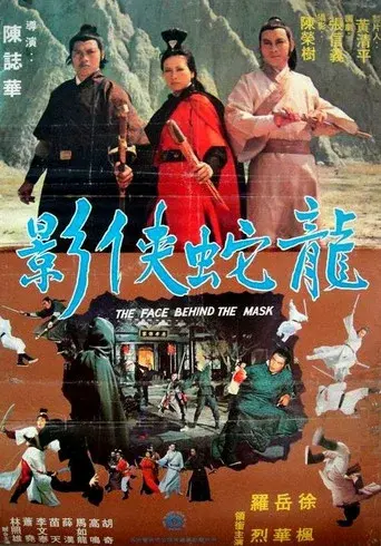 Long she xia ying poster