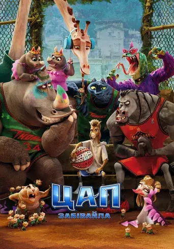 GOAT: Como cabras - Poster