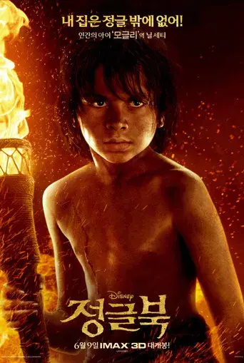 El libro de la selva - Poster