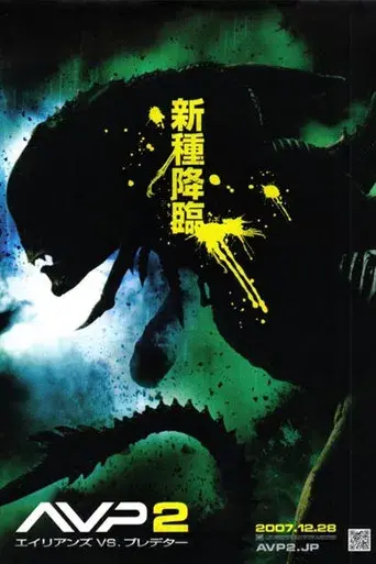 Aliens vs. Predator 2 - Poster