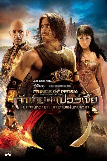 Prince of Persia: Las arenas del tiempo - Poster