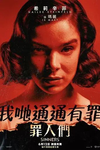 Los pecadores - Poster