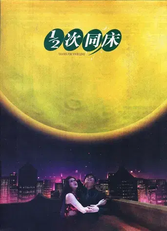 Thanks for Your Love - Poster