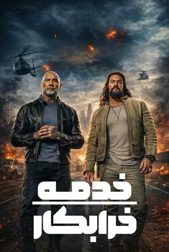 Los hermanos demolición - Poster