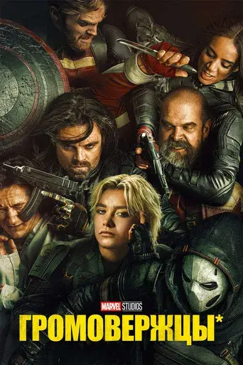 Thunderbolts* - Poster