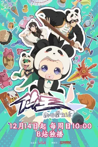 The Daily Life of the Immortal King - Poster