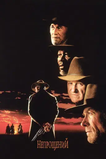 Sin perdón - Poster