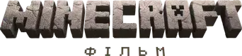 Una película de Minecraft - Logo