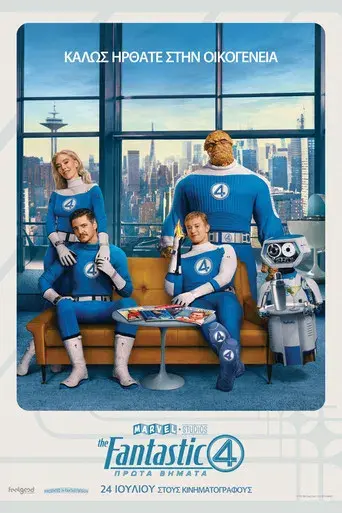 Los Cuatro Fantásticos: Primeros pasos - Poster