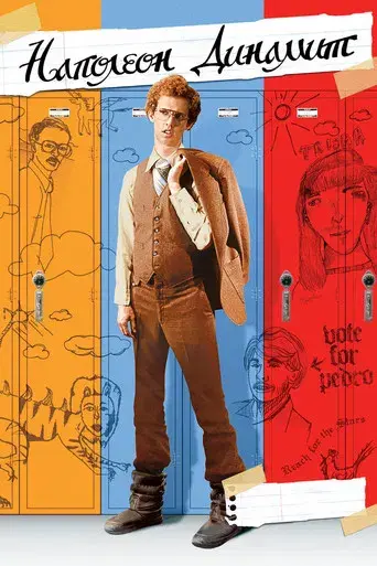 Napoleon Dynamite - Poster