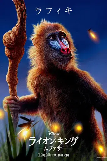 Mufasa: El rey león - Poster