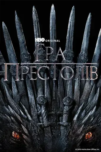 Juego de tronos - Poster