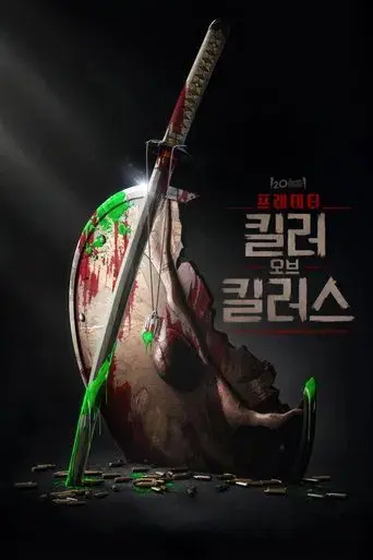 Predator: Asesino de asesinos - Poster