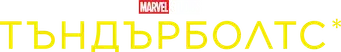 Thunderbolts* - Logo