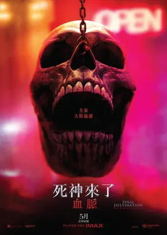 Destino final: Lazos de sangre - Poster