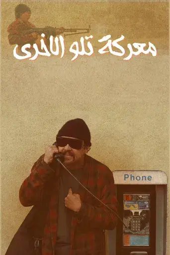 Una batalla tras otra - Poster