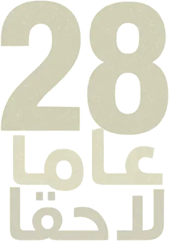 28 años después - Logo