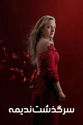 El cuento de la criada - Poster