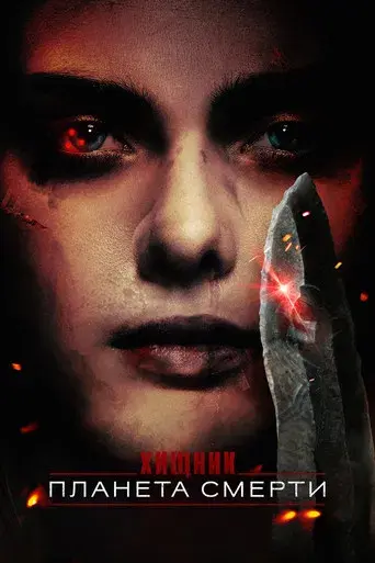 Predator: Badlands - Poster