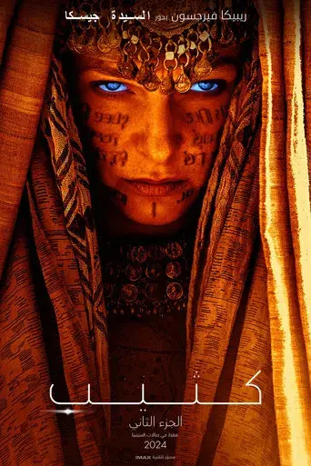 Dune: Parte dos - Poster