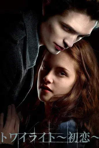 Crepúsculo - Poster