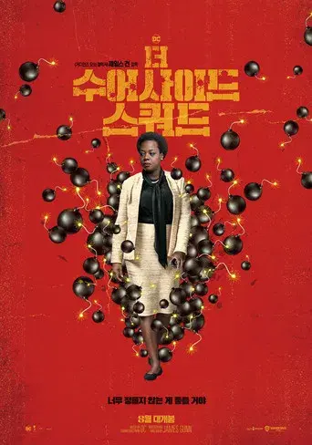 El escuadrón suicida - Poster