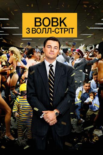 El lobo de Wall Street - Poster