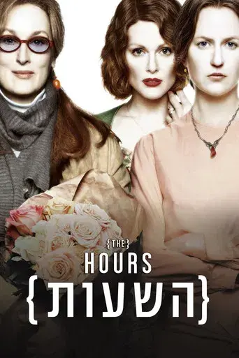Las horas - Poster