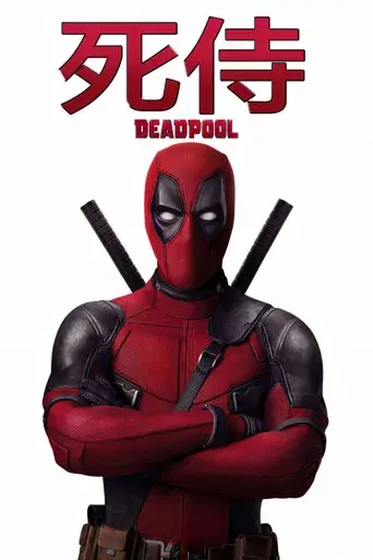 Deadpool - Poster