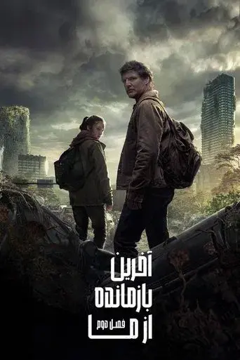 The Last of Us - Poster