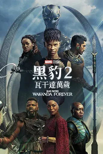 Black Panther: Wakanda Forever - Poster