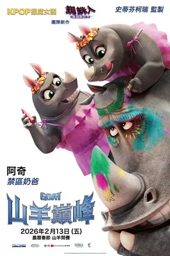 GOAT: Como cabras - Poster