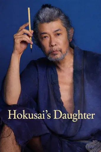 おーい、応為 - Poster