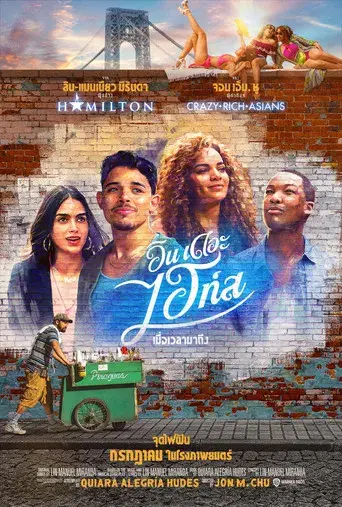 En un barrio de Nueva York - Poster