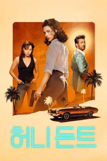 Honey Don't! - Poster