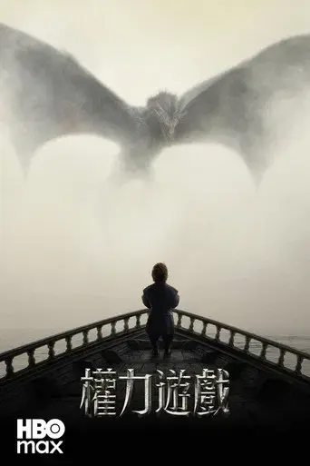 Juego de tronos - Poster