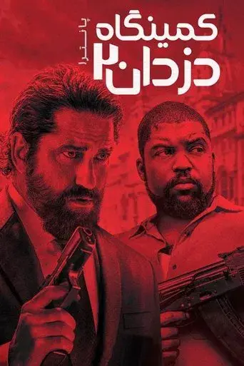 Juego de ladrones 2: Pantera - Poster