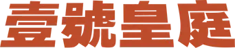 壹號皇庭 - Logo