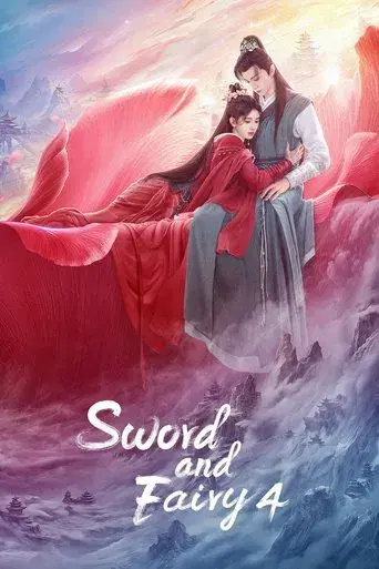 仙剑四 poster