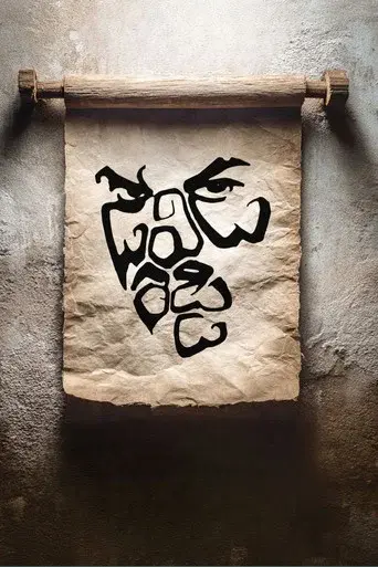 డేవిడ్ రెడ్డి poster