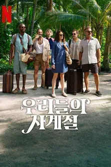 Las cuatro estaciones - Poster