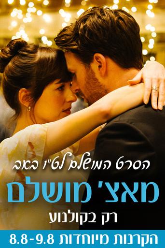 Materialistas - Poster