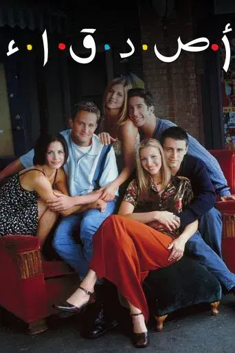 Friends - Poster