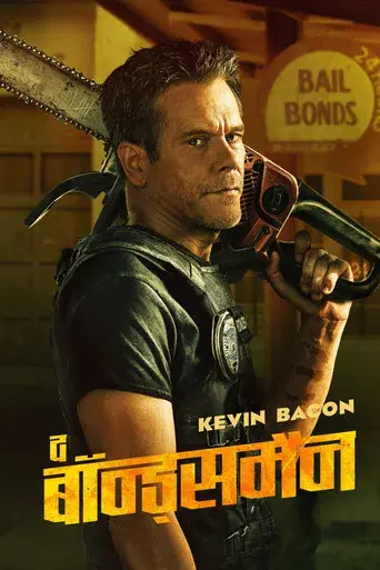 Cazador de demonios - Poster