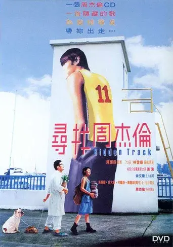 尋找周杰倫 poster