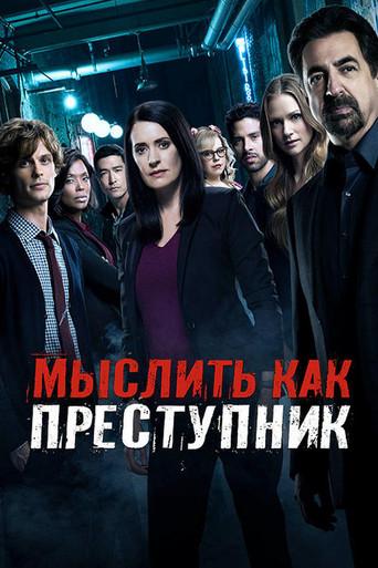 Mentes criminales - Poster