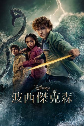 Percy Jackson y los dioses del Olimpo - Poster