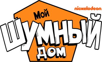 Una casa de locos - Logo