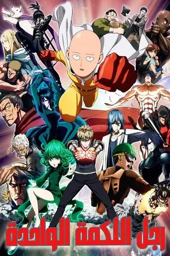 One Punch Man - Poster