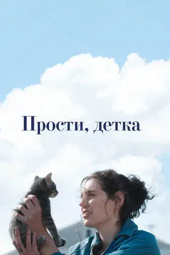 Sorry, Baby - Poster